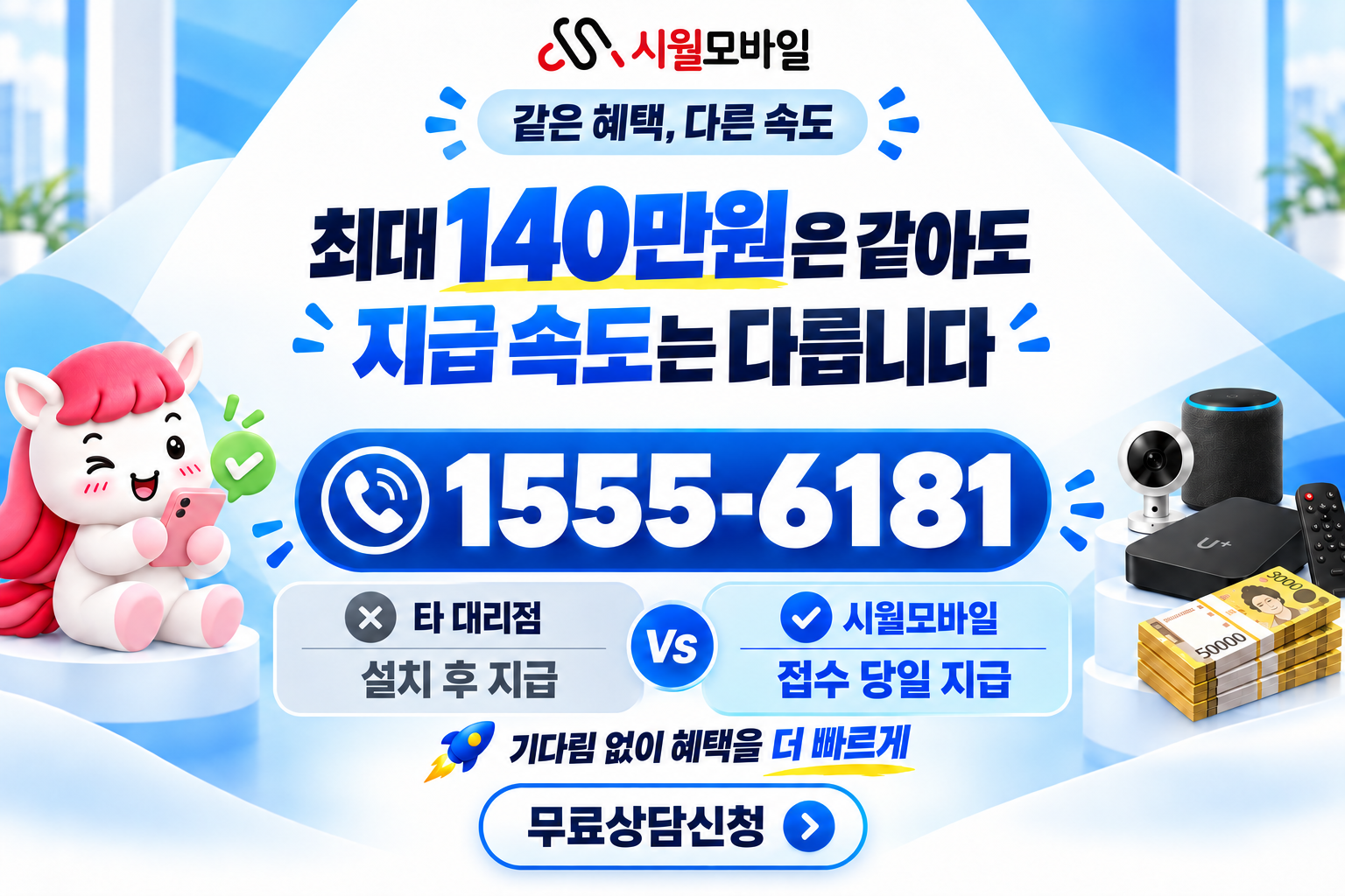 윤직동 인터넷·TV 가입 혜택과 무료 상담 안내