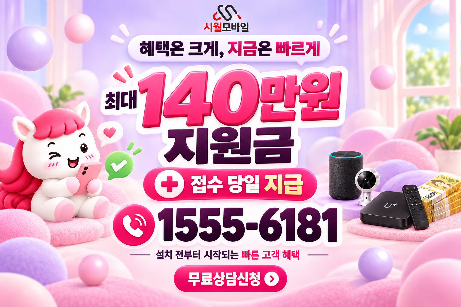 율대리 인터넷·TV 가입 혜택과 무료 상담 안내
