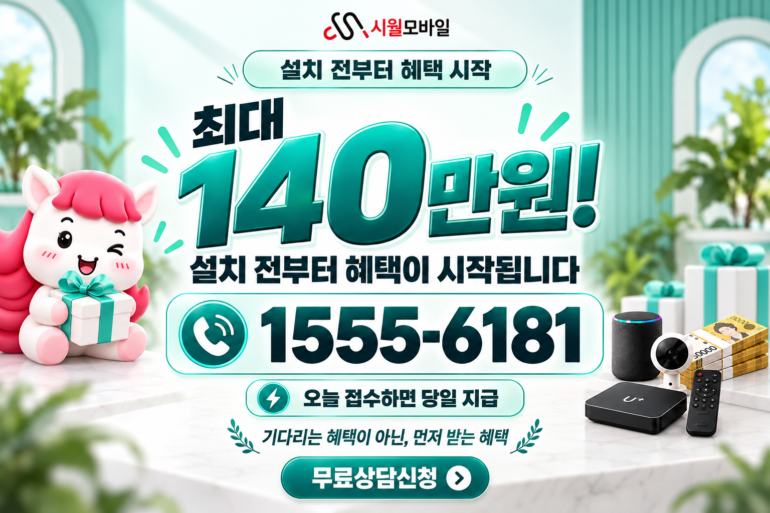 유전리 인터넷·TV 가입 혜택과 무료 상담 안내