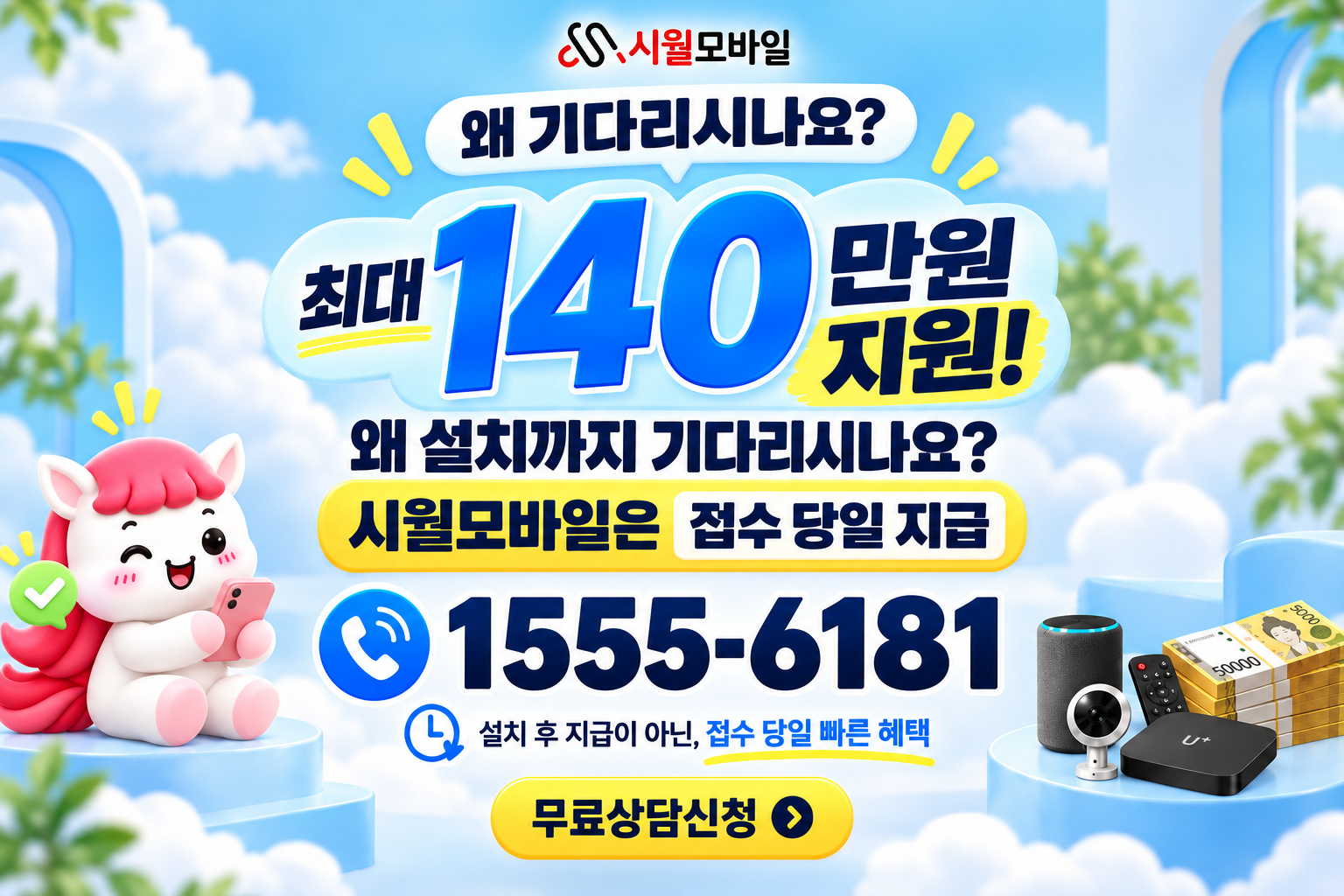 율산리 인터넷·TV 가입 혜택과 무료 상담 안내