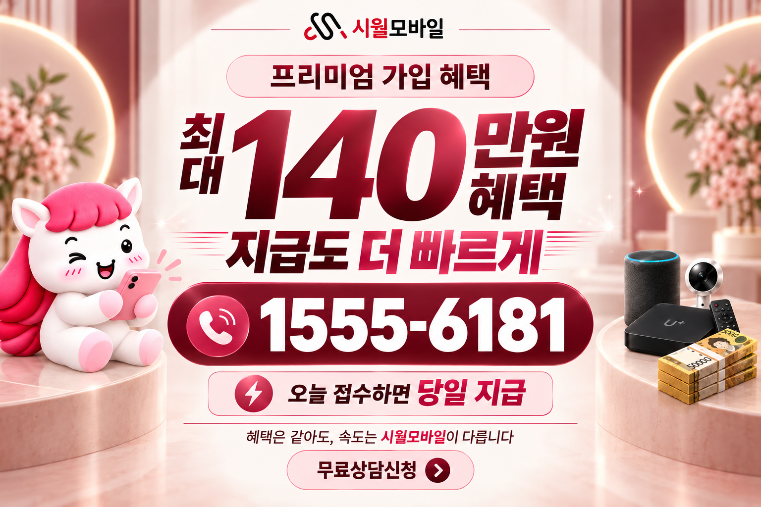 유현리 인터넷·TV 가입 혜택과 무료 상담 안내