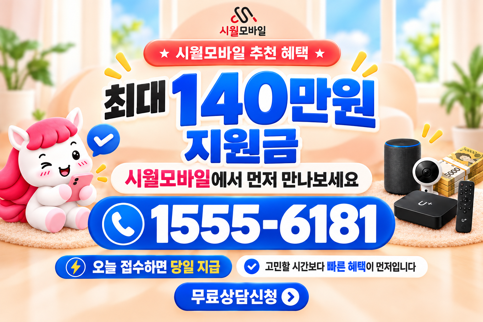 율리리 인터넷·TV 가입 혜택과 무료 상담 안내