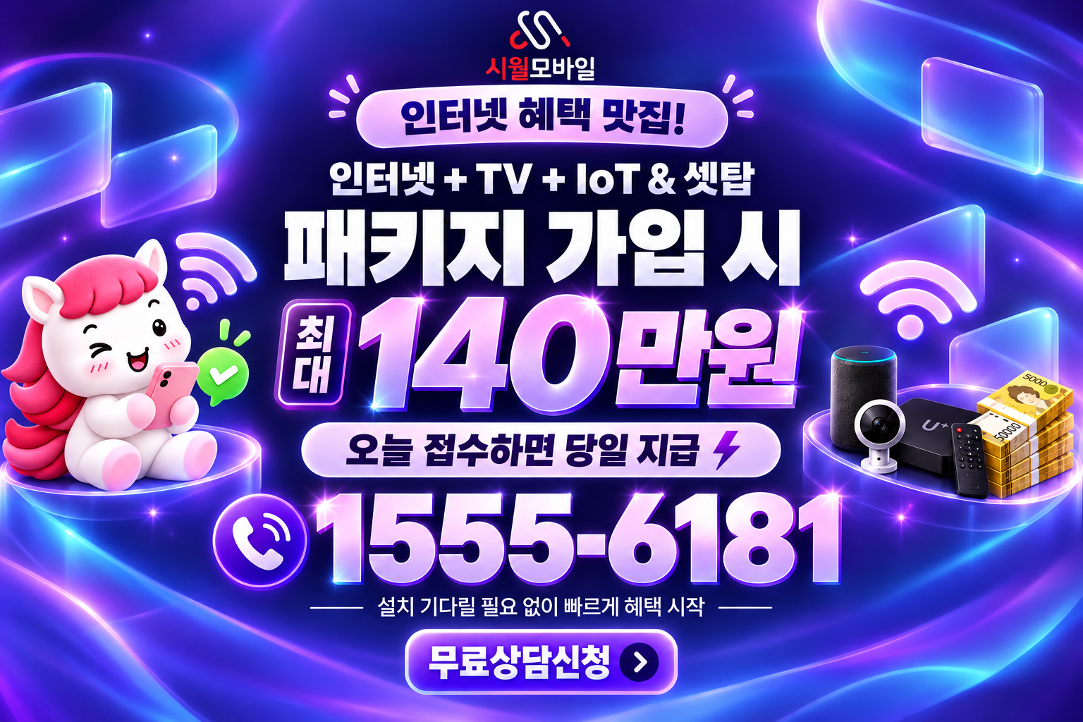 율사리 인터넷·TV 가입 혜택과 무료 상담 안내