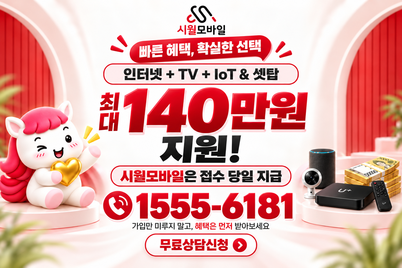 유하동 인터넷·TV 가입 혜택과 무료 상담 안내