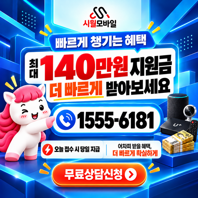 유전리 통신사별 회선 조회 · 시월모바일 인터넷 가입 혜택 안내