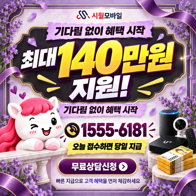 유전리 단자함·공유기 위치 · 시월모바일 인터넷 가입 혜택 안내