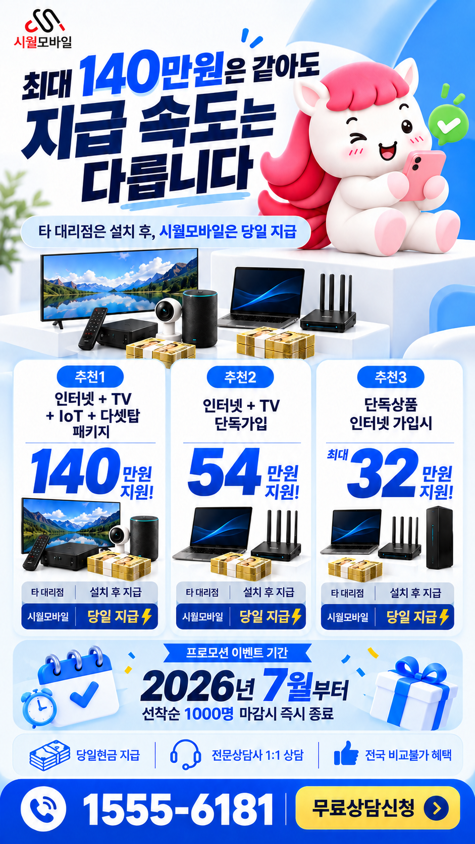 유전리 인터넷·TV 구성별 혜택 상세 안내