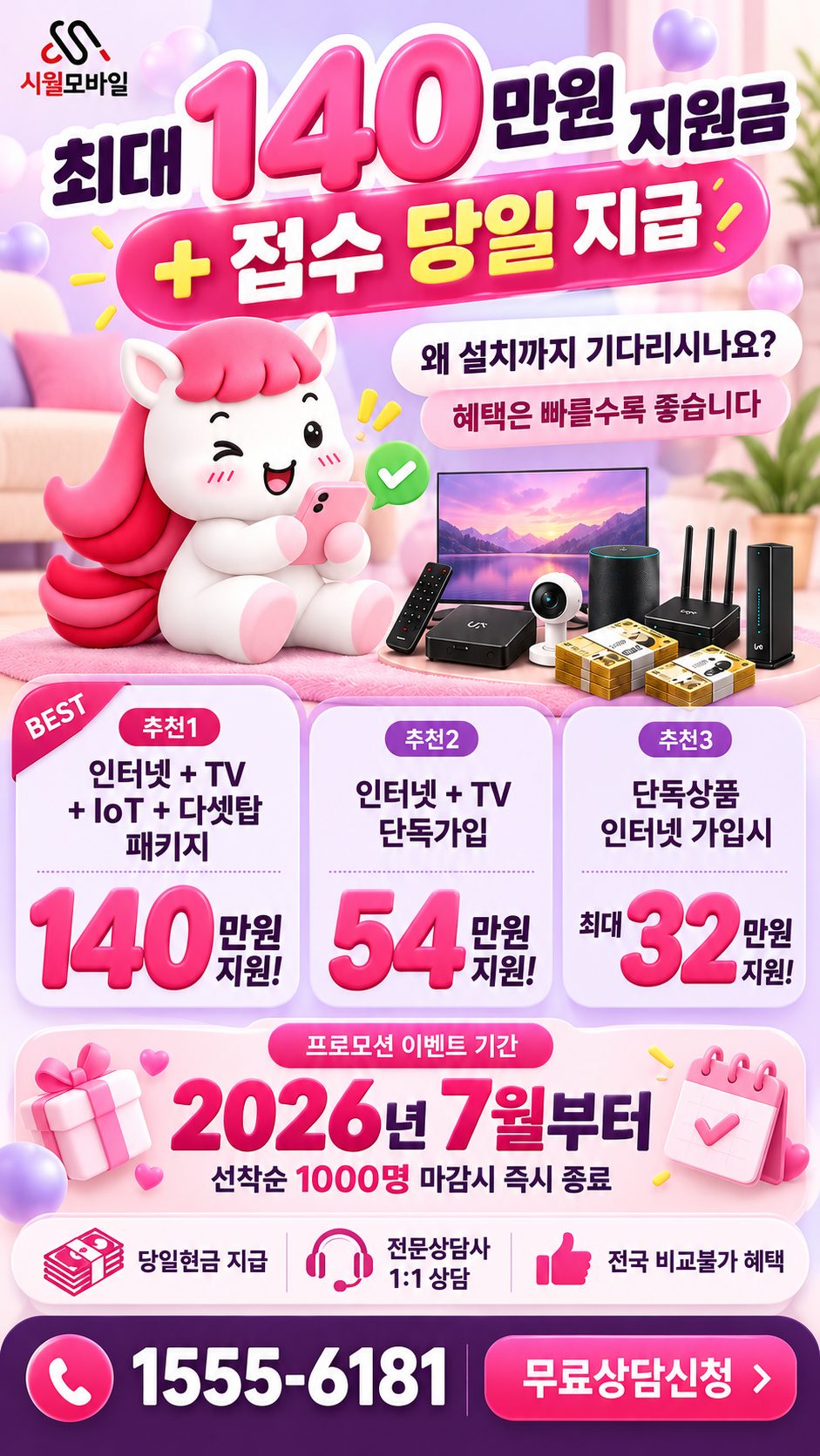 율리 인터넷·TV 구성별 혜택 상세 안내