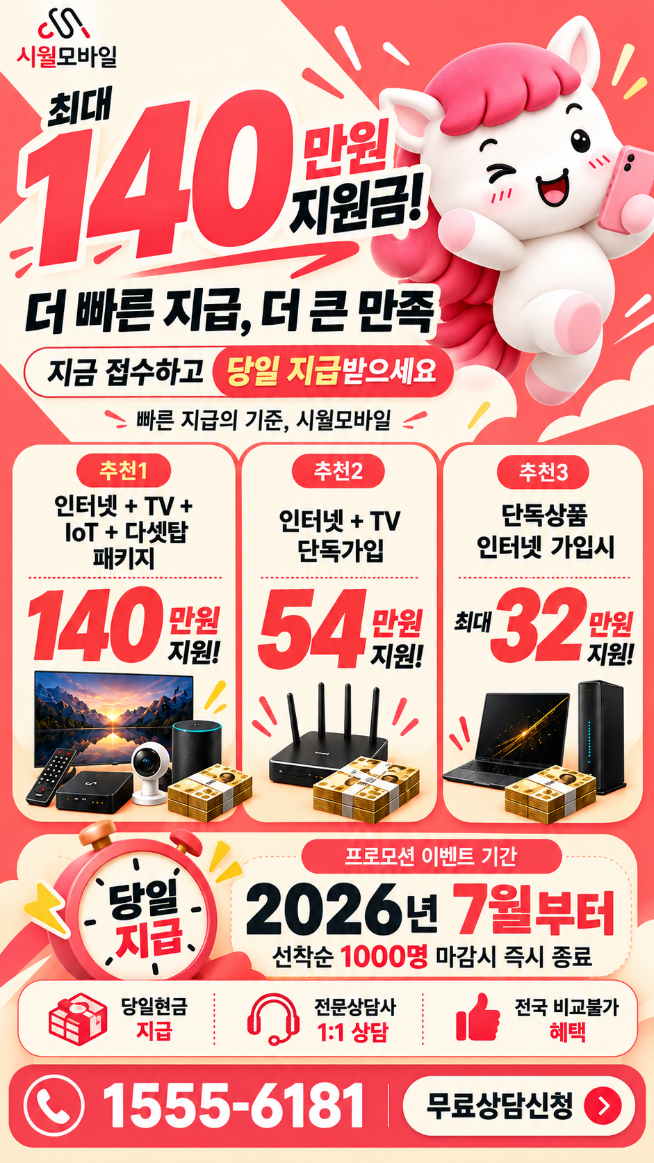 윤직리 인터넷·TV 구성별 혜택 상세 안내