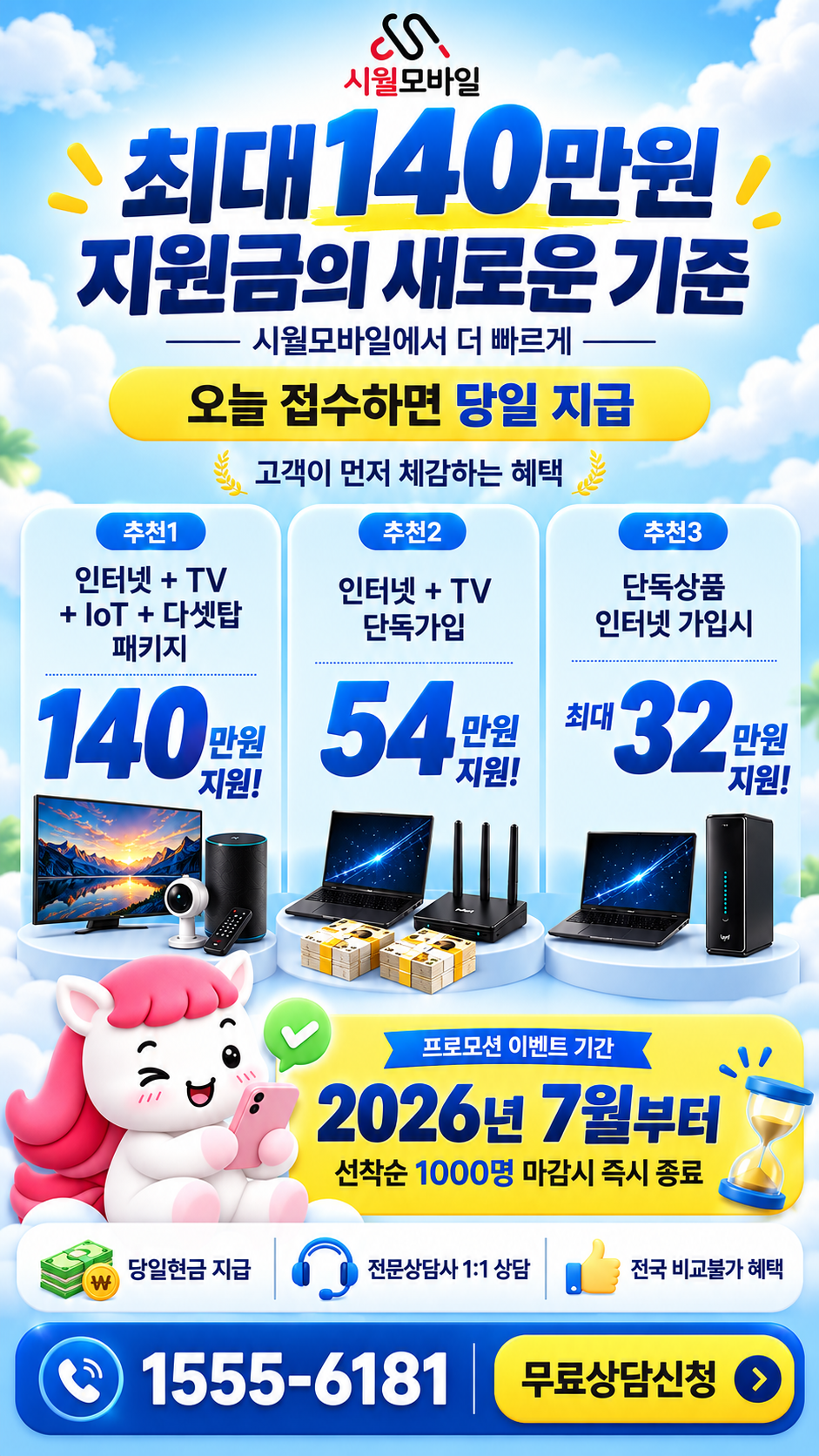 유점리 인터넷·TV 구성별 혜택 상세 안내