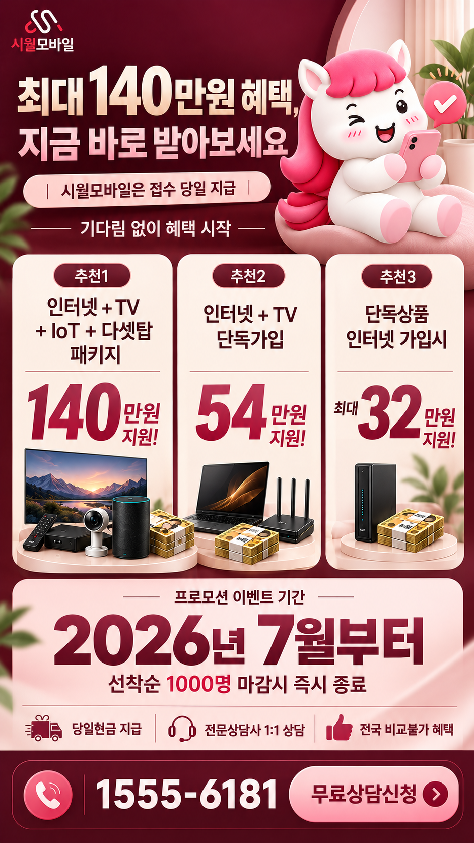 윤정리 인터넷·TV 구성별 혜택 상세 안내