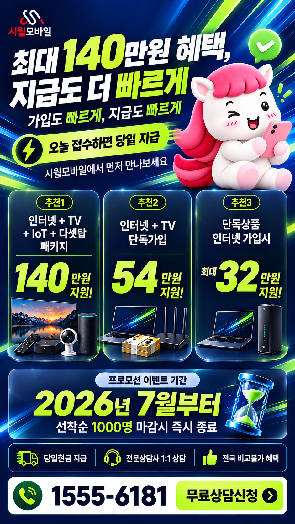 율리리 인터넷·TV 구성별 혜택 상세 안내