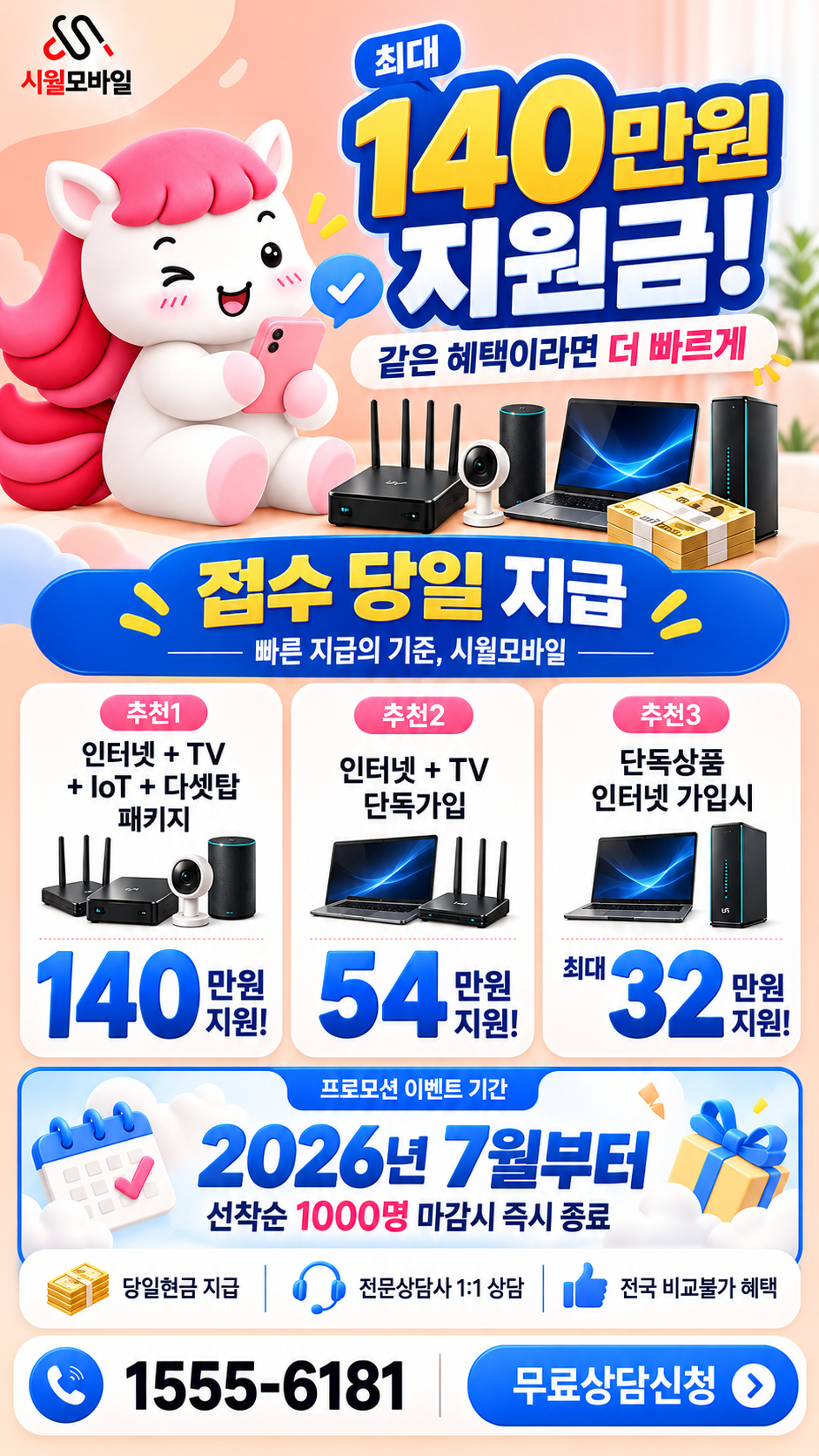 유천1 인터넷·TV 구성별 혜택 상세 안내