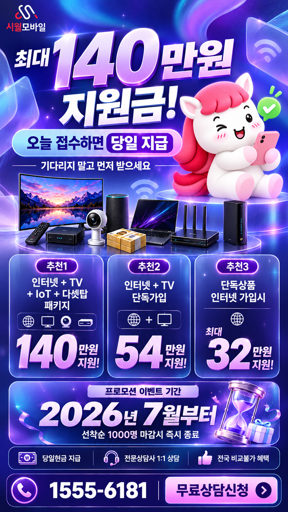 유포리 인터넷·TV 구성별 혜택 상세 안내